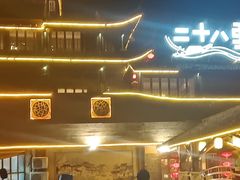 -二十八里太湖船菜(吉祥路店)