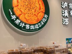 -泸溪河桃酥(西直门凯德店)