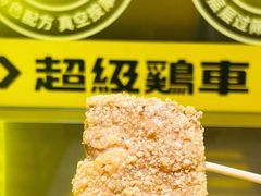 -超级鸡车(华东师大店)