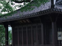 -杭州西湖柳莺里酒店