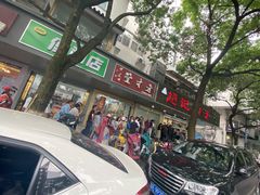 -赵记粽子(司前街店)