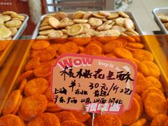 -高一点·徽味酥饼王·黄山烧饼
