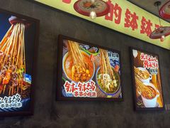 -嘉州鲜知味钵钵鸡(奎星楼店)