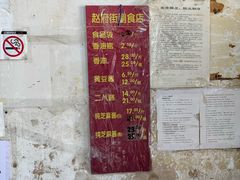 -赵府街副食店