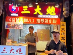 门面-三大炮豆花铺(锦里店)