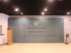 -重庆历史名人馆