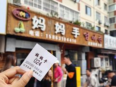 -妈妈手(山大总店)