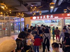 等位区-白玉兰食品(甜云店)