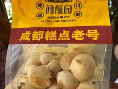 -闻酥园(青羊区文殊坊店)