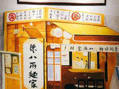 -陈八两面家(华孚写字楼店)
