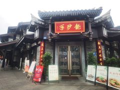 -龙抄手(文殊坊店)