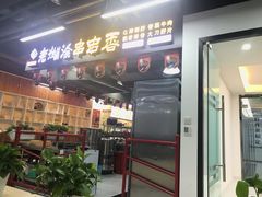 门面-成都市五味缘餐饮管理有限公司