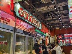-文立新麻辣烫(合生汇21街区店)