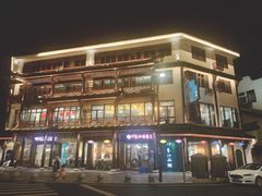 -印象江南(东栅店)