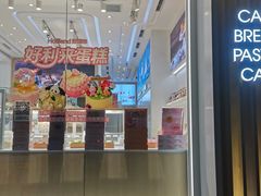 -好利来(内双楠店)