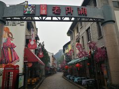 景点-老外滩