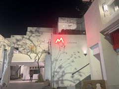 -马头巷·食景园(苏州总店)