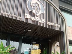 门面-西塔老太太泥炉烤肉(望京一店)