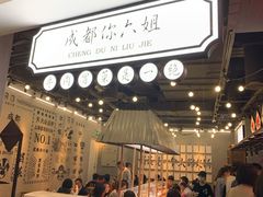 门面-成都你六姐·牛肉冒菜(上海环宇荟店)