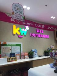 -孩子王(静安大融城店)