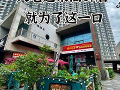-山城棒棒军手作火锅·天花板手撕水牛鲜毛肚(北京店)