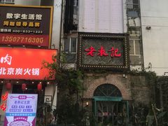 -老表记广西宵夜螺蛳鸭脚煲(西大店)