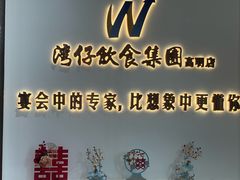 -湾仔渔村(高明店)