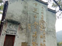 -上坦村