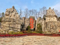 -茅山东方盐湖城景区