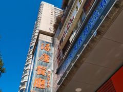 -浔庐餐厅•江西老字号•九江菜(南湖国际店)