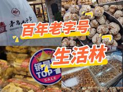 -生活林(河北路店)