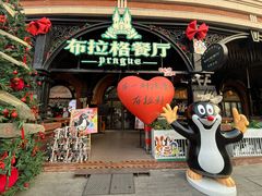 -布拉格餐厅· 中欧捷克菜(全国首店)