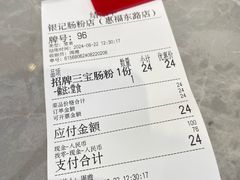 -银记肠粉店(北京路店)