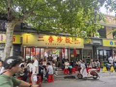 -扬二春炒饭(国庆路总店)