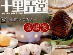 -十里弄堂(K11店)