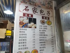 -清真石家包子(大皮院总店)