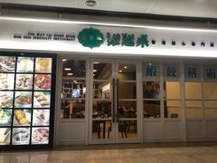 门面-添运来(茶园奥园广场店)