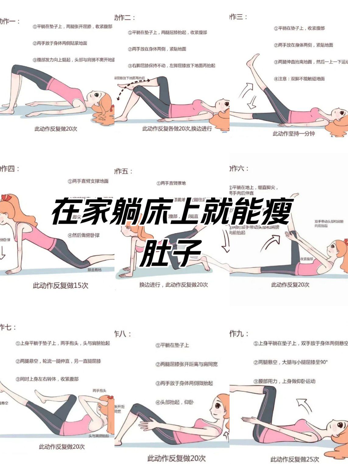 瘦肚子最快最有效的方法就是运动,不想去健