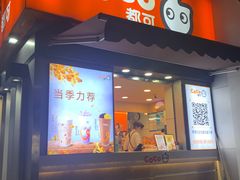 -CoCo都可(常德路店)