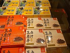 -乾芝斋·苏式糕点·碧螺春茶酥(平江路店)
