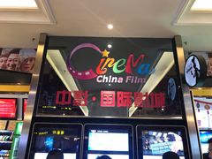 -中影国际影城(大唐西市4K临境音店)