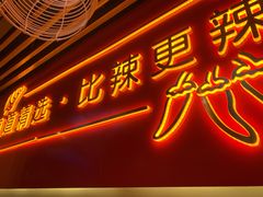 门面-老闵田螺馆·南昌特色(总店)