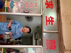 门面-求生煎包(武夷小区店)
