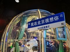 -1819餐厅·团队聚餐·烤串·精酿