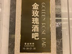 -东湖宾馆金玫瑰酒吧