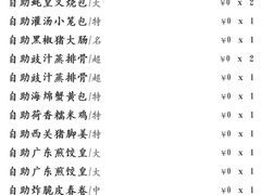 账单-万龙洲海鲜(南新仓店)