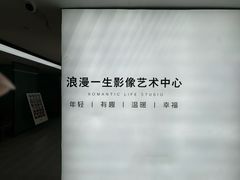 -浪漫一生摄影美学(怀柔开放路店)