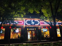 门面-顺承小院儿