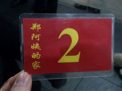 android_upload_pic-郑阿姨的家·이모네·韩料&烤肉(武川路店)