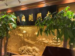 -南门涮肉(东单店)